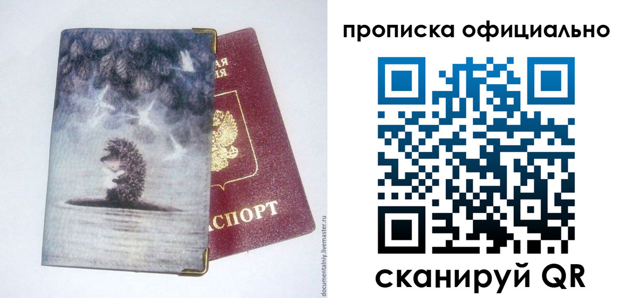 прописка в квартире в Коле