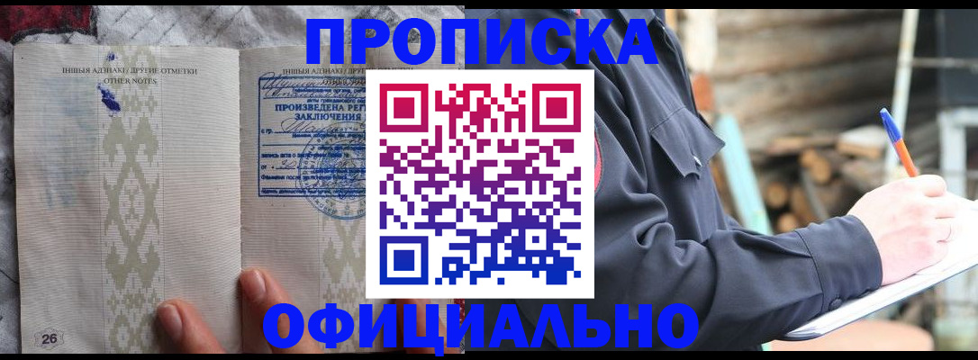 прописка паспорт в Коле